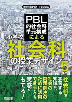 「現代社会科授業理論」 現代社会科授業理論 | 森分 孝治 |本 | 通販 | Amazon